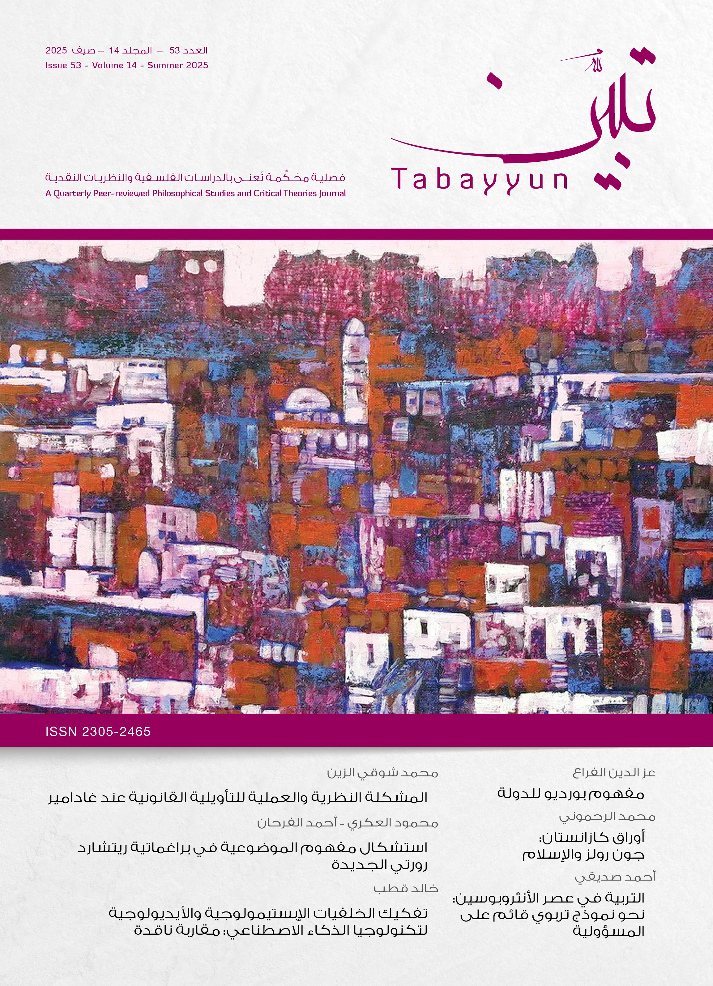 العدد الثالث والخمسون